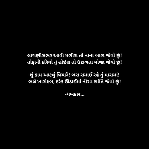 Gujarati Whatsapp-Status by ધબકાર... : 111927616