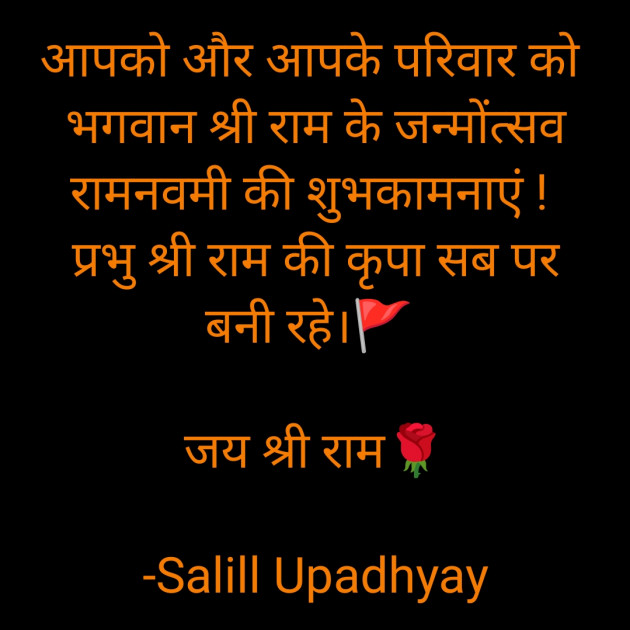 Hindi Religious by Salill Upadhyay : 111927626