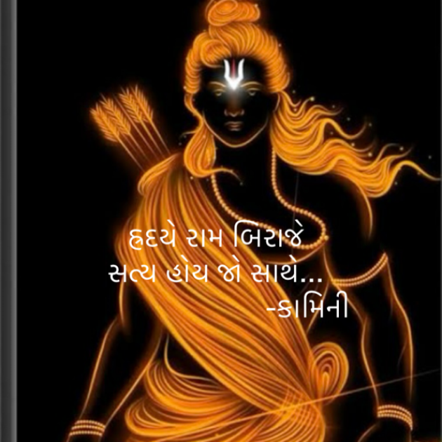 Gujarati Poem by Kamini Shah : 111927641