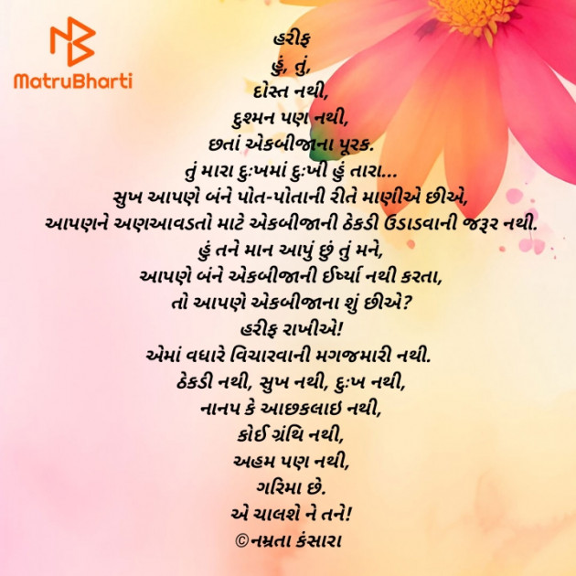 Gujarati Thought by Namrata Kansara : 111927644