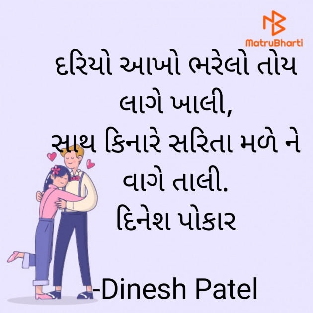 Gujarati Shayri by Dinesh Patel : 111927656