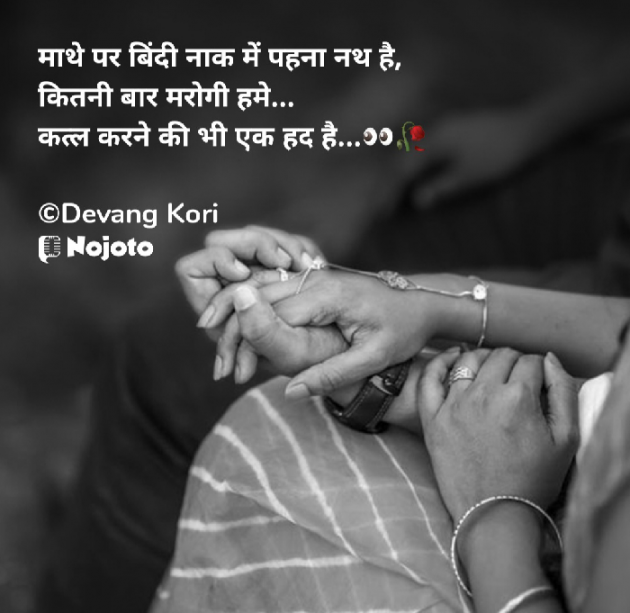 Hindi Shayri by Devang Kori : 111927689