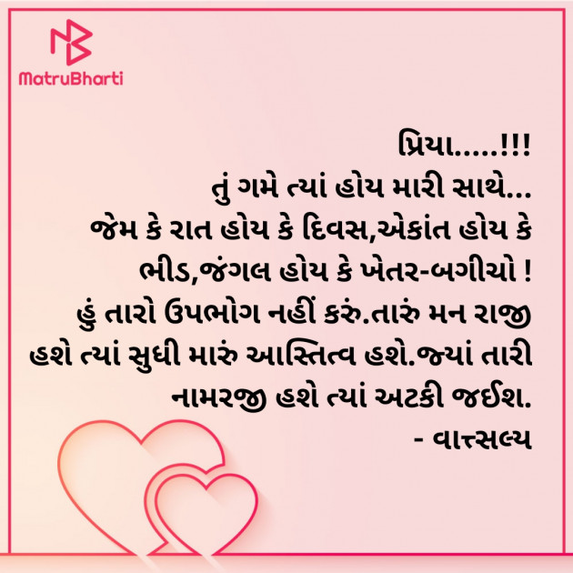 Gujarati Romance by वात्सल्य : 111927692