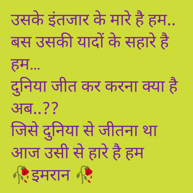 Hindi Shayri by Imaran : 111927717
