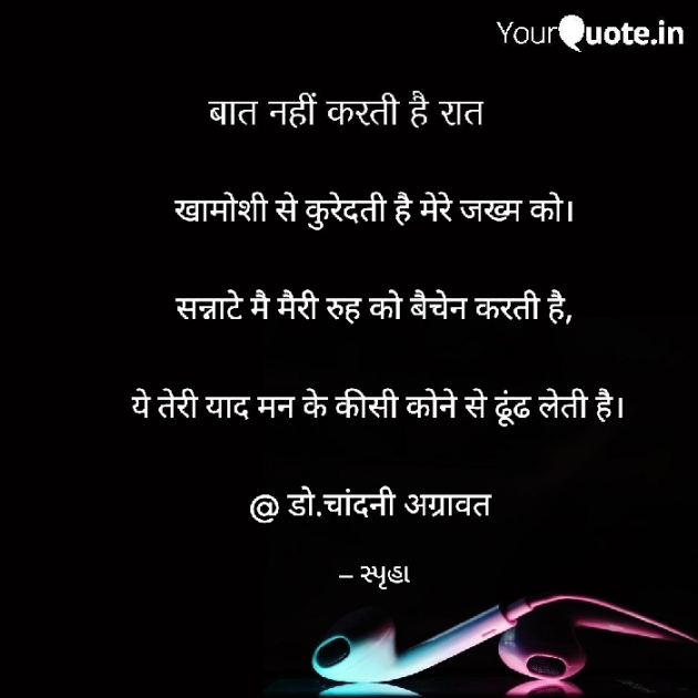Hindi Shayri by Dr.Chandni Agravat : 111927720