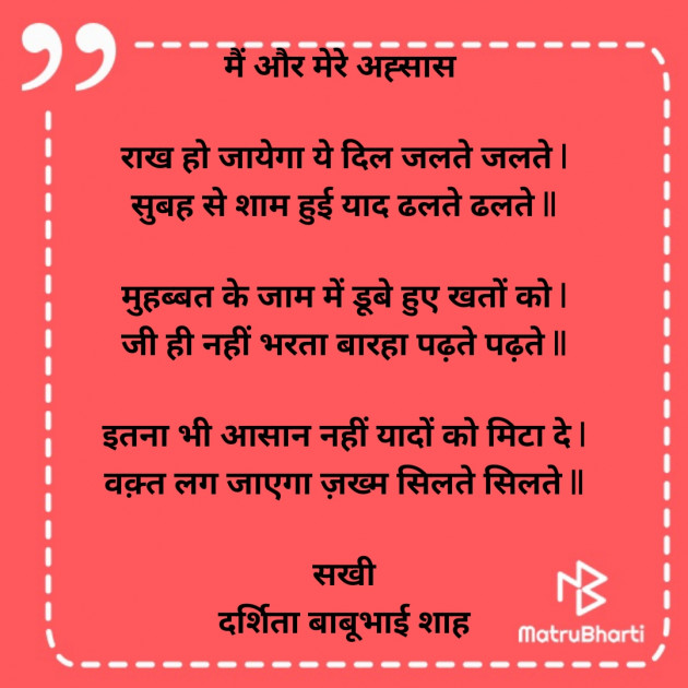 Hindi Poem by Darshita Babubhai Shah : 111927721