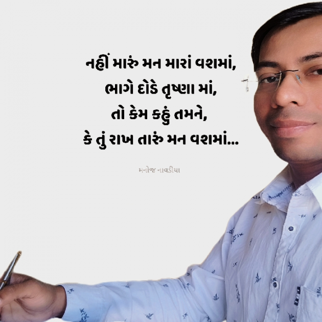 Gujarati Motivational by મનોજ નાવડીયા : 111927730