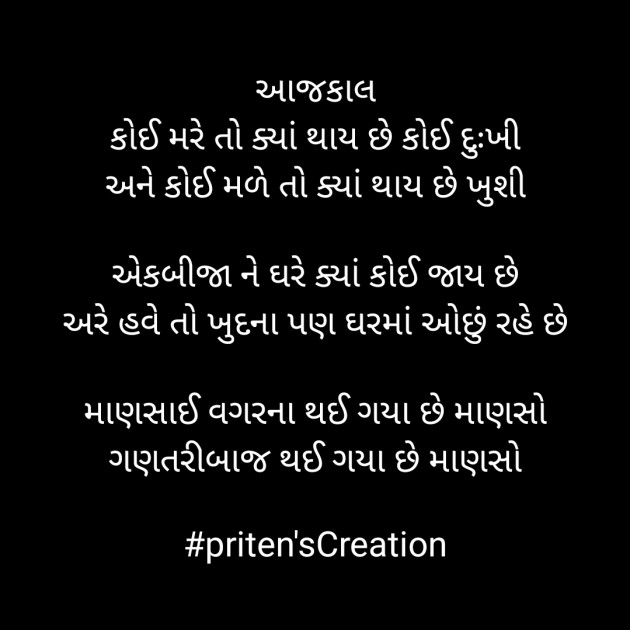 Gujarati Blog by Priten K Shah : 111927732