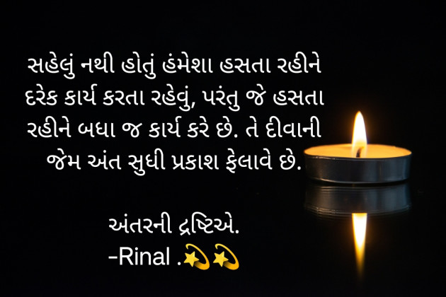 Gujarati Blog by Rinal Patel : 111927751