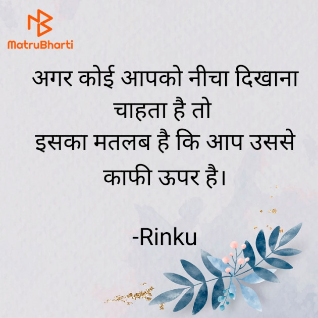 Hindi Blog by Rinku : 111927765