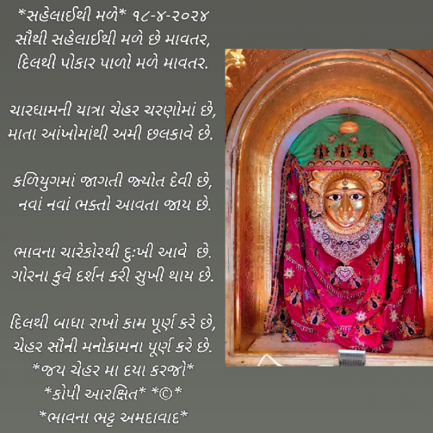 Gujarati Poem by Bhavna Bhatt : 111927769