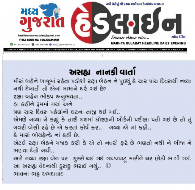 Gujarati Microfiction by Bhavna Bhatt : 111927770