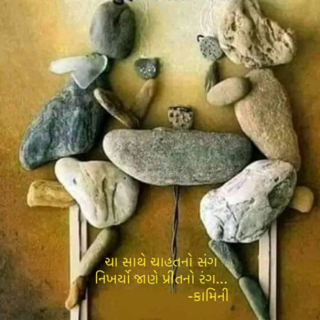 Gujarati Poem by Kamini Shah : 111927773