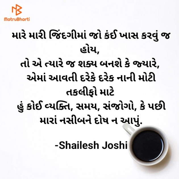 Gujarati Thought by Shailesh Joshi : 111927779