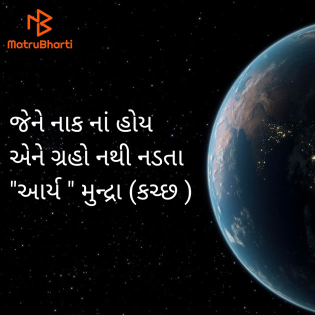 Gujarati Whatsapp-Status by સુરજબા ચૌહાણ આર્ય : 111927791