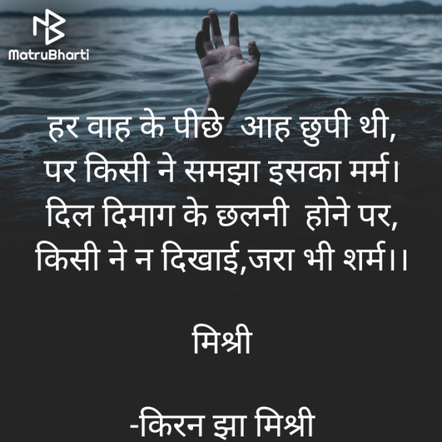 Hindi Shayri by किरन झा मिश्री : 111927812