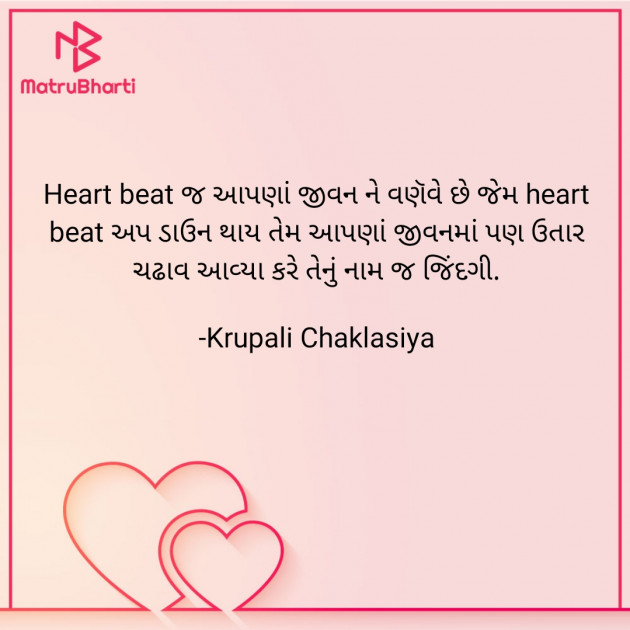 Gujarati Motivational by Krupali Chaklasiya : 111927819