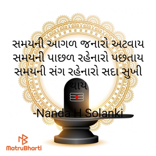 Gujarati Motivational by Nanda H Solanki : 111927836