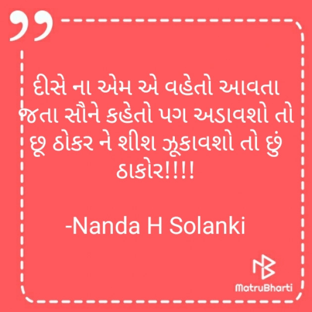 Gujarati Motivational by Nanda H Solanki : 111927838