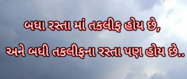 Gujarati Motivational by Gautam Patel : 111927846