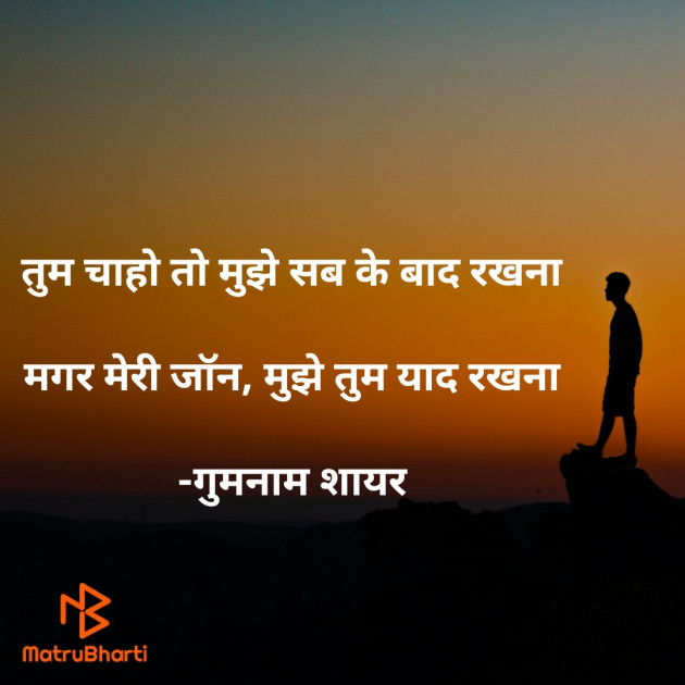 Hindi Shayri by गुमनाम शायर : 111927850