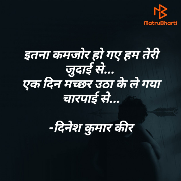 Hindi Thought by दिनेश कुमार कीर : 111927856