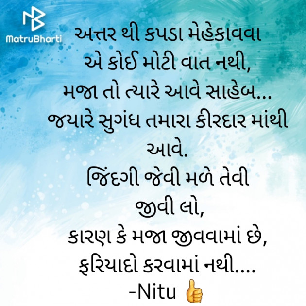 Gujarati Quotes by Nitu : 111927866