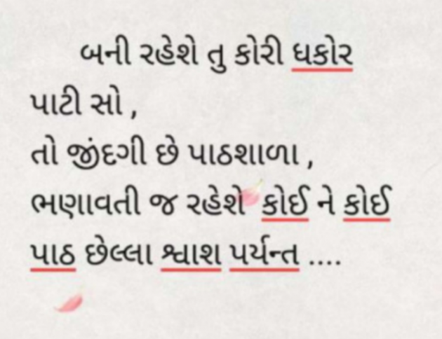 Gujarati Microfiction by Arti : 111927868