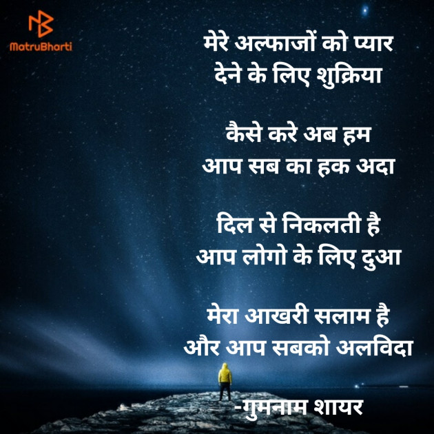 Hindi Shayri by गुमनाम शायर : 111927871