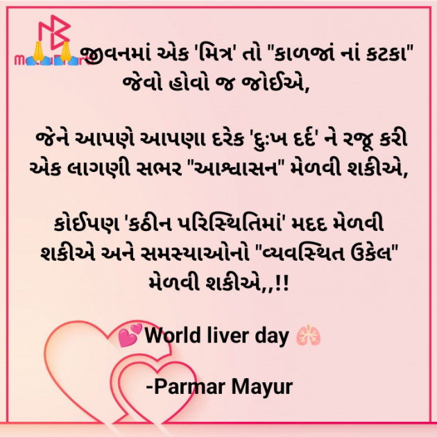 Gujarati Good Morning by Parmar Mayur : 111927902