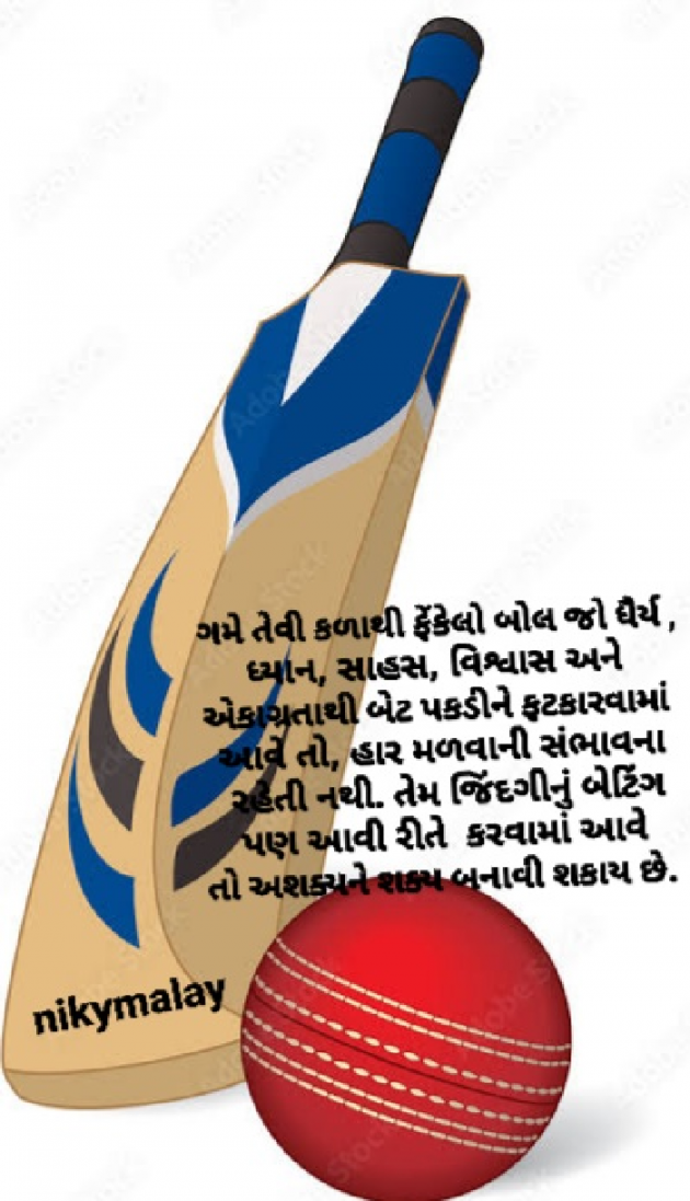 Gujarati Quotes by Niky Malay : 111927903