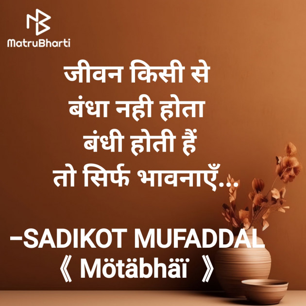 Hindi Good Morning by SADIKOT MUFADDAL 《Mötäbhäï 》 : 111927909