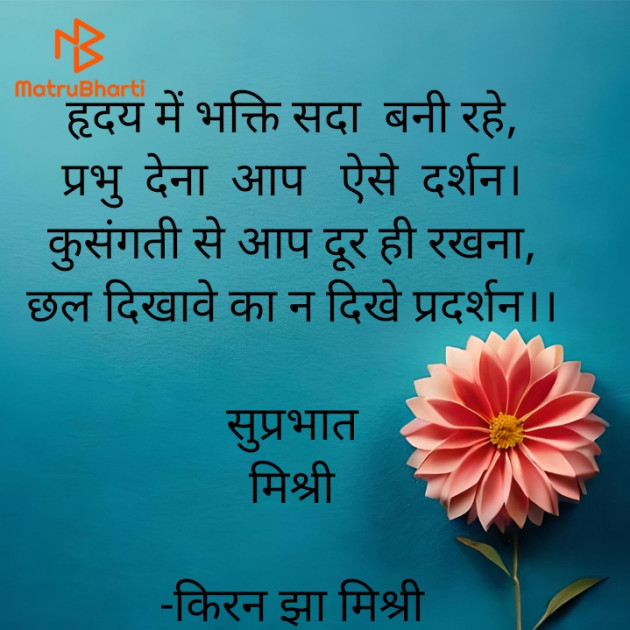 Hindi Quotes by किरन झा मिश्री : 111927920