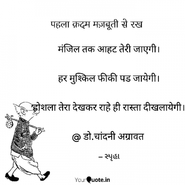 Hindi Poem by Dr.Chandni Agravat : 111927922