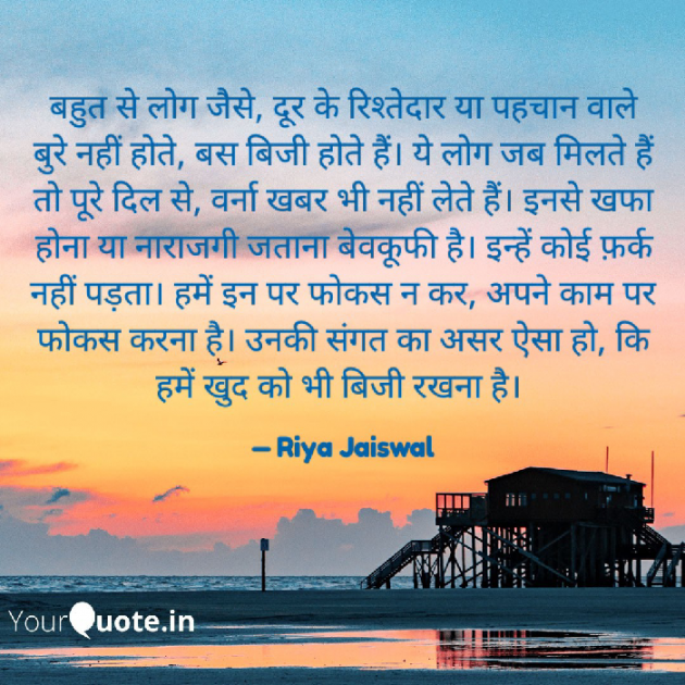 Hindi Quotes by Riya Jaiswal : 111927924