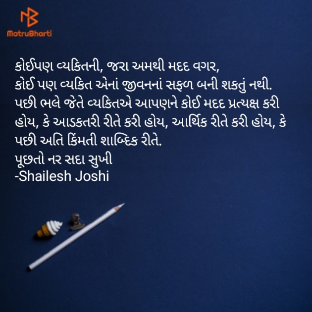 Gujarati Thought by Shailesh Joshi : 111927925