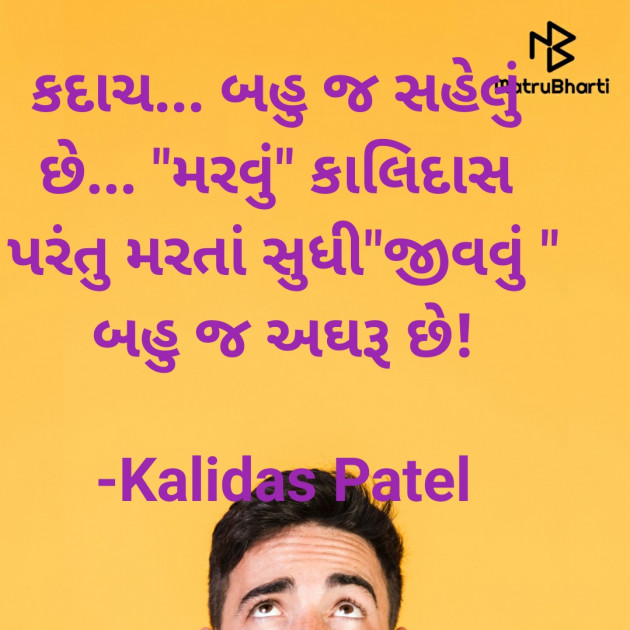 Gujarati Poem by Kalidas Patel : 111927933