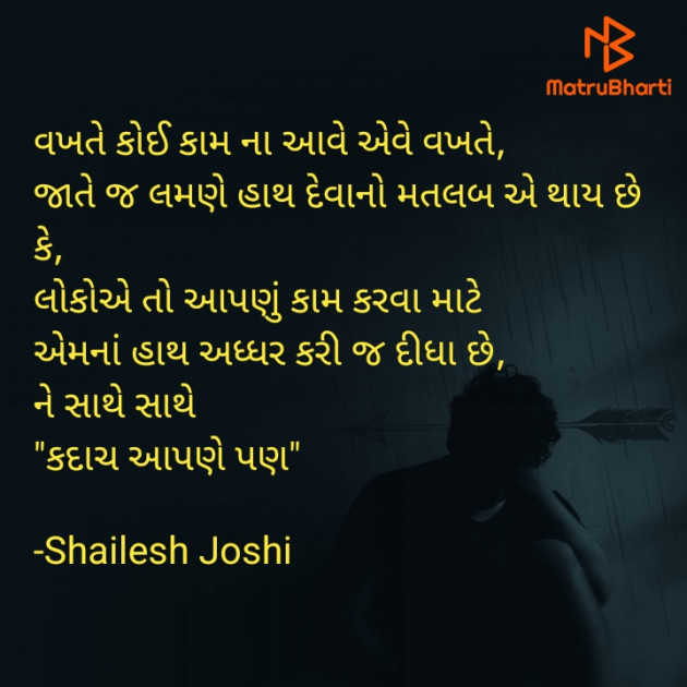 Gujarati Thought by Shailesh Joshi : 111927947