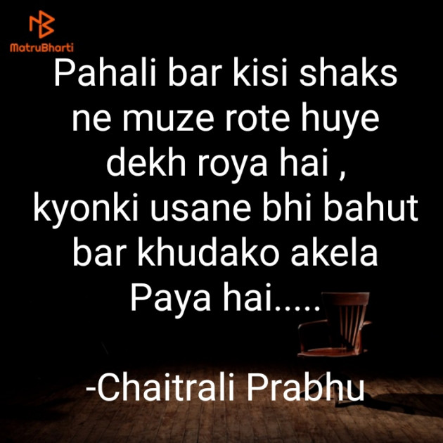 Marathi Shayri by Chaitrali Prabhu : 111927960