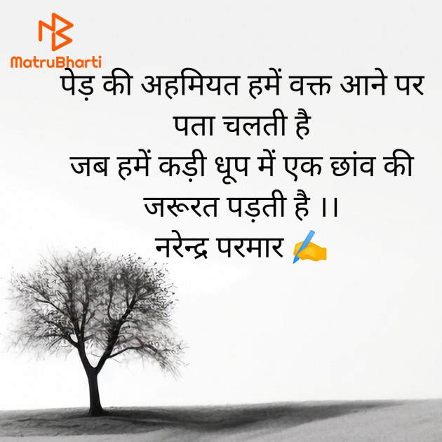 Hindi Thought by Narendra Parmar : 111927946