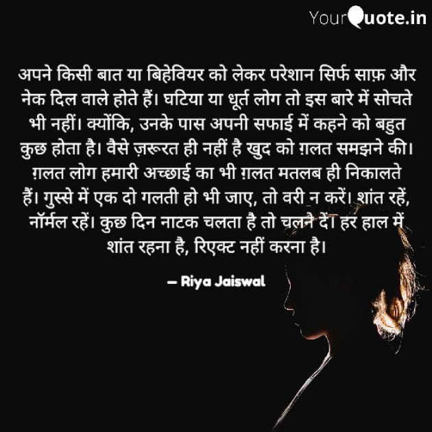 Hindi Quotes by Riya Jaiswal : 111927963