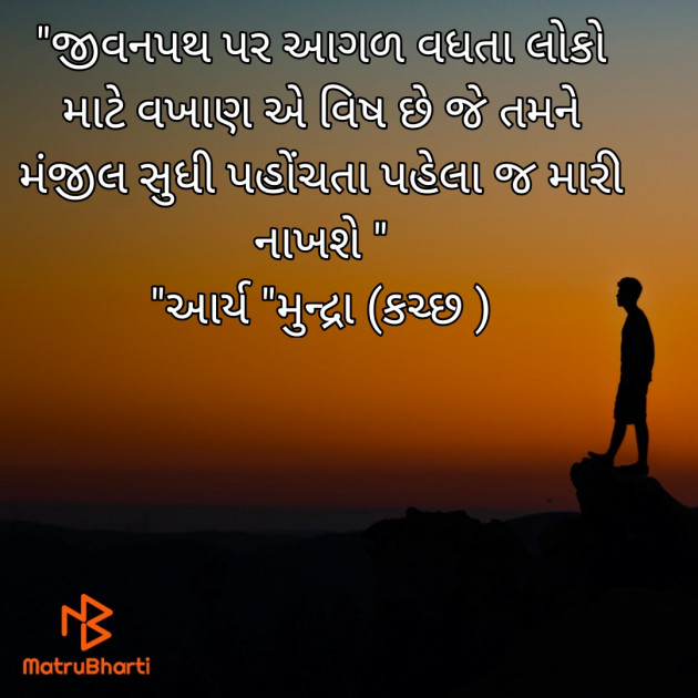 Gujarati Motivational by સુરજબા ચૌહાણ આર્ય : 111927971