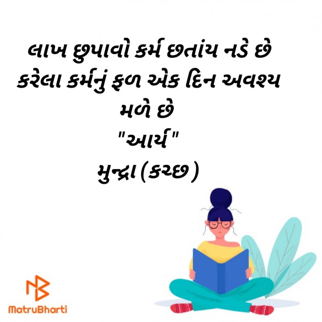 Gujarati Motivational by આર્ય : 111927975