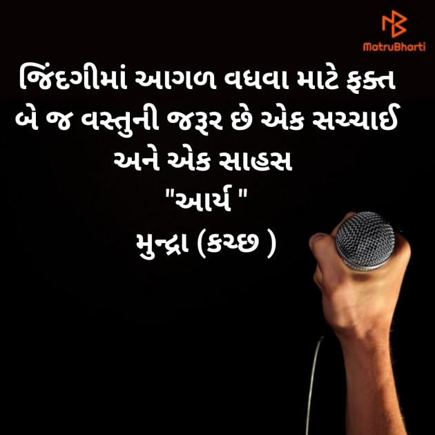 Gujarati Motivational by આર્ય : 111927976