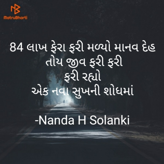 Gujarati Motivational by Nanda H Solanki : 111927983