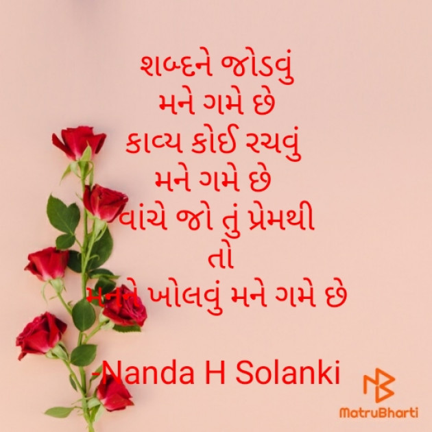 Gujarati Romance by Nanda H Solanki : 111927990