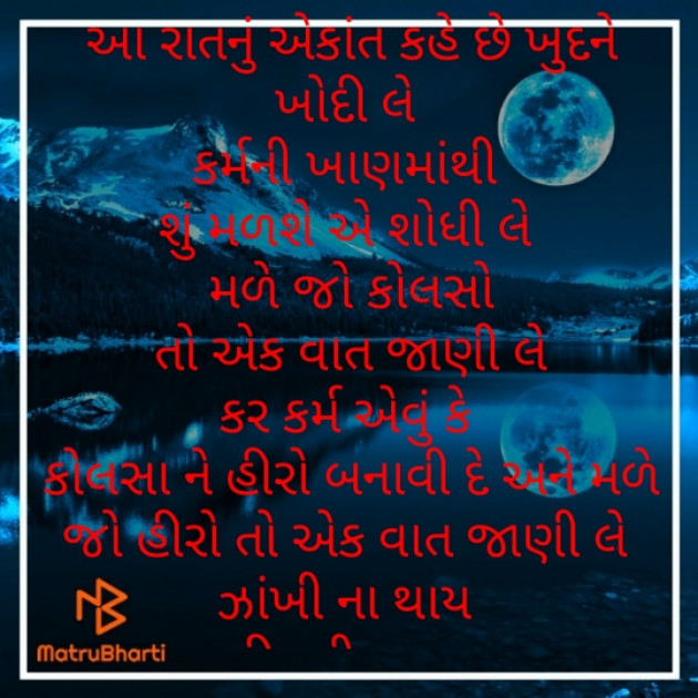 Gujarati Motivational by Nanda H Solanki : 111927991