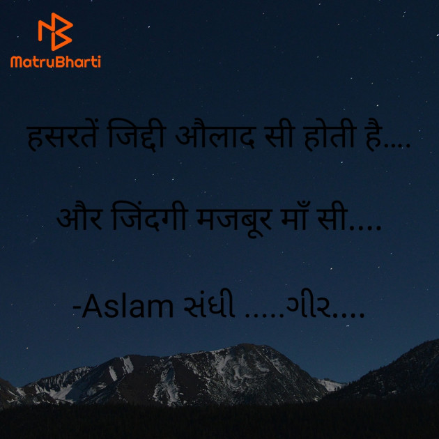 Hindi Shayri by Aslam સંધી .....ગીર.... : 111927999