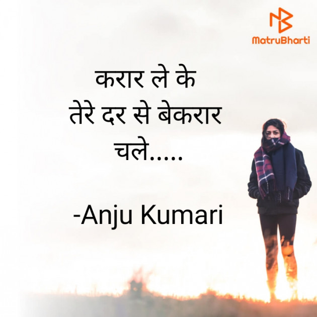 Hindi Shayri by Anju Kumari : 111928012