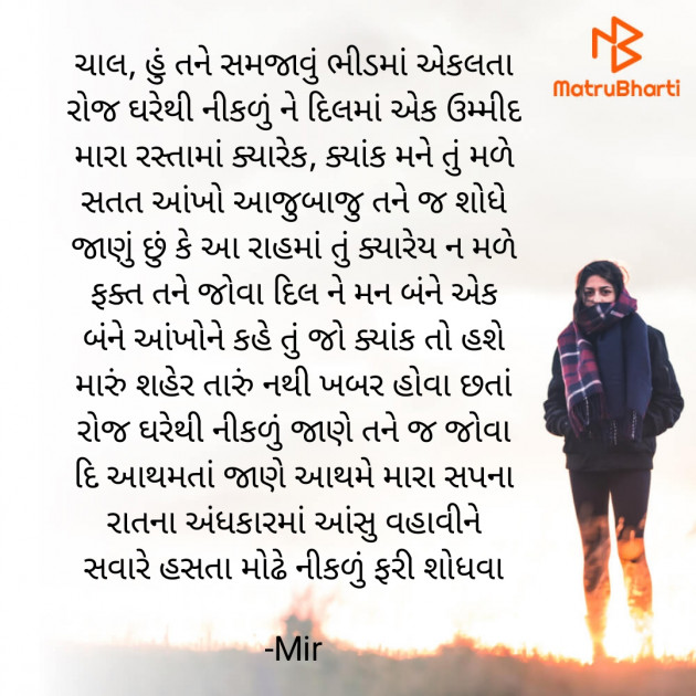 Gujarati Poem by Mir : 111928014